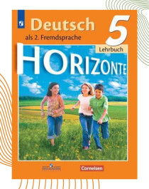 Немецкий язык. 5 класс.